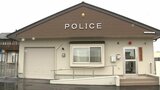 「複数の警察官で町の治安を守れる」3つの駐在所統合で“新駐在所”誕生 宮城・蔵王町 | 宮城のニュース│tbc NEWS│tbc東北放送