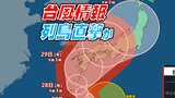 台風10号は九州 四国 中国を直撃か 最大瞬間風速60mの非常に強い勢力で、トラックが横転するほどの暴風のおそれも…東海 関東でも注意を【最新台風情報】|TBS NEWS DIG
