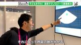「目に見えない電波で人を検知、呼吸数が分かる」最新鋭テクノロジーで命を守れ!“電気店の息子アナ”がみた「CES」④ | 静岡のニュース | SBSNEWS | 静岡放送