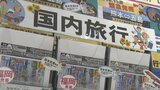 円安でゴールデンウィークの旅行「国外」「国内」割合が逆転 旅行しなくても食卓に影響が… | 熊本のニュース|RKK NEWS|RKK熊本放送