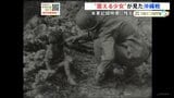 沖縄戦を象徴する映像 7歳の「震える少女」…本人が語る平和への思い「初めて見るから怖いよ、青い目は…」|TBS NEWS DIG