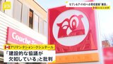 「建設的な協議が欠如」カナダのコンビニ大手・クシュタール　セブン＆アイ買収提案を撤回|TBS NEWS DIG