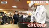 そば打ち名人が集結 きょうは特別なランチタイム!地元の絶品そばに舌鼓(山形・天童市) | 山形のニュース│TUYテレビユー山形