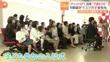 「ママみたいに働ける人になりたい」各地で入社式 “子連れ出社OK”の会社も|TBS NEWS DIG