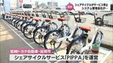 シェアサイクル「PIPPA」がサービス停止 システム管理会社の債務整理通知が宮崎県内の運営者にも|TBS NEWS DIG