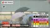 線状降水帯が発生するおそれ…警報級の大雨に警戒「警戒レベルと取るべき行動は?」【長崎】 | 長崎のニュース | 天気 | NBC長崎放送