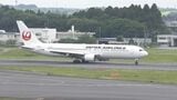羽田発鹿児島行きJAL機が「上空で機材不具合」成田空港に着陸　226人搭乗|TBS NEWS DIG