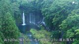空から 涼をもとめて 白糸の滝【ドローン撮影】|TBS NEWS DIG