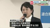 「一刻も早く、戦う体制を整えたい」連合熊本が立憲民主党・笹本由紀子氏を推薦　次期衆院選で熊本4区に立候補を予定　|　熊本のニュース｜RKK NEWS｜RKK熊本放送