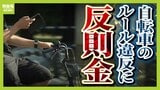 【自転車の反則金】ながらスマホ12000円は「もっと金とれ」の声 歩道通行6000円は「これで違反金、戸惑いを世の中に与える」交通違反の新ルール”課題だらけ”の面も|TBS NEWS DIG