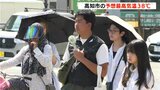 高知県内に熱中症警戒アラート 高知市の予想最高気温38℃ 9か所の観測地点ですでに35℃以上、一部の観測地点では観測史上最高となる可能性も | 高知のニュース・天気|KUTV NEWS | KUTVテレビ高知