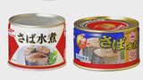 マルハニチロ ほぼ全てのサバ缶 4月から値上げ|TBS NEWS DIG