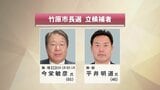 現職と新人が立候補　広島県竹原市長選挙が告示　|　RCC NEWS | 広島ニュース | RCC中国放送