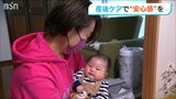 一時的に“出産できなかった街”で安心して子育てを 「産後ケア」でサポートする地域の未来 | 新潟のニュース・天気|BSN NEWS|BSN新潟放送