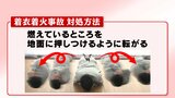 【実験動画】服に火が燃え移る「着衣着火事故」もしもの時は「止まって倒れて転がって」5年で約500人死亡|TBS NEWS DIG