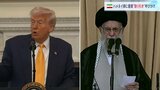 トランプ大統領「イランのハメネイ師に書簡送った」核開発阻止へ“取り引き”呼びかけ|TBS NEWS DIG