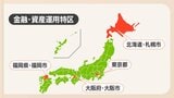国際金融都市になれる日は?「金融・資産運用特区」に4地域 専門家は「ようやくスタートラインにたっただけ。追い抜くことは・・・」厳しい見方も | 福岡のニュース|RKB NEWS|RKB毎日放送