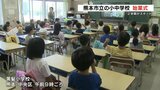 熊本市の小中学校で2学期始まる　始業式は熱中症予防のため体育館ではなく教室でリモート　|　熊本のニュース｜RKK NEWS｜RKK熊本放送