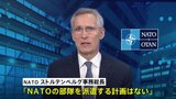 「ロシアを勝たせないために」ウクライナに派兵の可能性を示唆　仏・マクロン大統領発言が波紋　NATO事務総長「計画ない」|TBS NEWS DIG