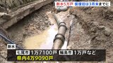 石川県、約5万戸で断水続く　多くの地域は2月末～3月末にかけて仮復旧　七尾市など一部地域は4月以降にずれ込む見通し|TBS NEWS DIG