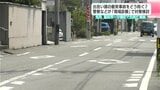 出会い頭の衝突事故をどう防ぐ? 警察などが死亡事故の「現場診断」で対策検討|TBS NEWS DIG