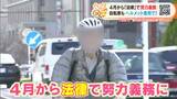 多くの事故で頭の損傷が致命傷に 自転車もヘルメット着用を! 4月からは法律で「努力義務」 | 名古屋・愛知・岐阜・三重のニュース【CBC news】 | CBC web