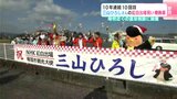 「連続10回おめでとう!」10年連続10回目 三山ひろしさんの紅白出場を祝い横断幕 | 高知のニュース・天気|KUTV NEWS | KUTVテレビ高知