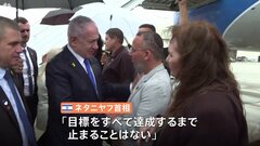 イスラエル軍 レバノンに激しい攻撃継続　国境では軍事侵攻の訓練も　ネタニヤフ首相「目標をすべて達成するまで止まることはない」| TBS CROSS DIG with Bloomberg