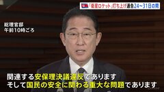 北朝鮮が24日以降「衛星ロケット」発射を通告　岸田総理「国民の安全に関わる重大な問題」| TBS CROSS DIG with Bloomberg
