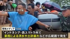 インドネシア・スマトラ島で豪雨　19人死亡7人行方不明| TBS CROSS DIG with Bloomberg