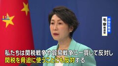 「BRICS」の反米政策同調国に10％の追加関税 「関税を脅迫に使うことに反対」中国外務省が反発| TBS CROSS DIG with Bloomberg