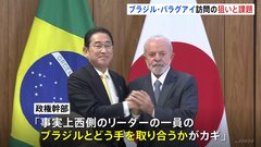 岸田総理の中南米初訪問　ブラジル・パラグアイを選んだ狙いと課題「ブラジルとどう手を取り合うかがカギ」| TBS CROSS DIG with Bloomberg