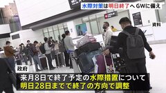 新型コロナ水際措置を4月28日で終了する方向で調整　前倒しで大型連休前に　ワクチン接種証明書の提示が不要に| TBS CROSS DIG with Bloomberg