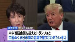 「拉致問題や国連改革の必要性訴えたい」高市総理が国連総会に向けアメリカへ出発　トランプ大統領との会談も予定 中国めぐる認識擦り合わせか| TBS CROSS DIG with Bloomberg