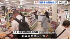 9月の全国消費者物価指数2.9％上昇　携帯各社の“実質値上げ”も影響　食料品の高止まり続く| TBS CROSS DIG with Bloomberg