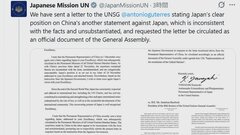日本の国連大使が2度目の書簡を事務総長に送付　高市総理の発言めぐり中国に反論| TBS CROSS DIG with Bloomberg