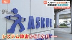 アスクル　サイバー攻撃から1か月… 一部出荷再開も「教育」「医療」の現場で深刻な影響| TBS CROSS DIG with Bloomberg