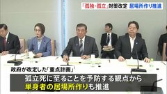 石破総理「孤独・孤立の問題は誰にでも」 支援・対策まとめた重点計画を改定　子どもや単身高齢者の居場所作り| TBS CROSS DIG with Bloomberg