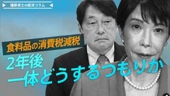 食料品の消費税減税、2年後、一体どうするつもりか【播摩卓士の経済コラム】| TBS CROSS DIG with Bloomberg