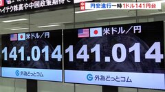 円安進行 一時1ドル141円台　パウエル議長発言受け| TBS CROSS DIG with Bloomberg