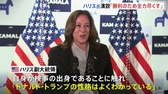 検事出身のハリス氏「ドナルド・トランプの性格はわかっている」“元検事VS重罪犯”の構図で選挙戦進める構え| TBS CROSS DIG with Bloomberg