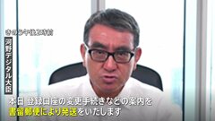 河野デジタル大臣 マイナンバーに別人口座が登録されている人に変更の案内を郵送へ…関係省庁の課長らに点検指示| TBS CROSS DIG with Bloomberg