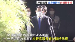 岸田総理、東京都内の病院で鼻づまりの手術　全身麻酔の間は松野官房長官が臨時代理| TBS CROSS DIG with Bloomberg