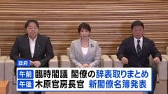 高市総理 きょう内閣改造　政権の骨格は維持する一方、“実力主義”で若手・中堅の抜擢も検討| TBS CROSS DIG with Bloomberg