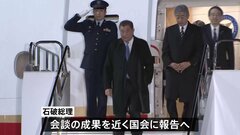 初の日米首脳会談終え 石破総理が帰国 “対米投資を150兆円規模に引き上げ”　トランプ氏は近い将来の訪日受け入れ| TBS CROSS DIG with Bloomberg
