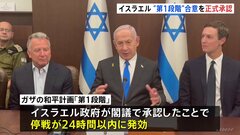 イスラエルがガザ和平計画「第1段階」を正式承認　米軍は停戦監視の国際安定化部隊に200人を派遣| TBS CROSS DIG with Bloomberg