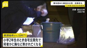 17年前の「加古川女児殺害事件」で急展開 別の女児を殺害し服役中の男が関与認める【news23】|TBS NEWS DIG