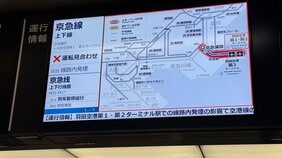 京急線の羽田空港第1・第2ターミナル駅で枕木が燃える　空港線全線で一時運転見合わせ　けが人なし　2月にも火災|TBS NEWS DIG
