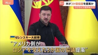 アメリカがロシア・ウクライナとの3か国協議を提案か　ゼレンスキー大統領が明かす　米ロ協議もフロリダ州で20日実施| TBS CROSS DIG with Bloomberg