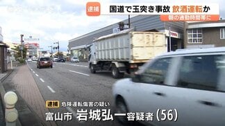 基準値3倍超の呼気0.5mgアルコール検出　56歳男を現行犯逮捕　朝の国道41号で車4台絡む玉突き事故　女性3人負傷　富山　|　富山のニュース｜天気・防災｜チューリップテレビ